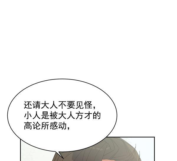 朕的皇妃是客服韩漫全集-第18话无删减无遮挡章节图片 