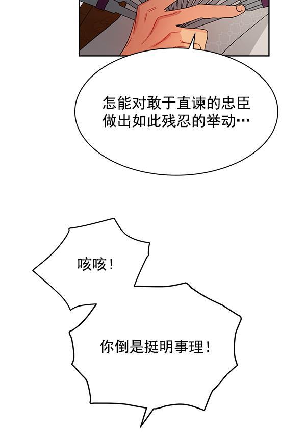 朕的皇妃是客服韩漫全集-第18话无删减无遮挡章节图片 