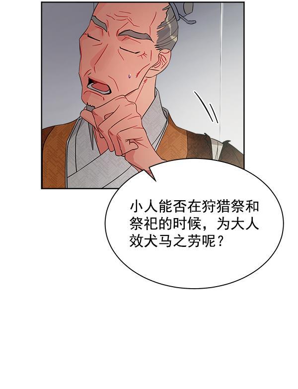 朕的皇妃是客服韩漫全集-第18话无删减无遮挡章节图片 