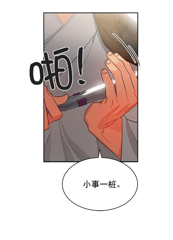 朕的皇妃是客服韩漫全集-第18话无删减无遮挡章节图片 