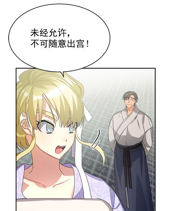 朕的皇妃是客服韩漫全集-第18话无删减无遮挡章节图片 