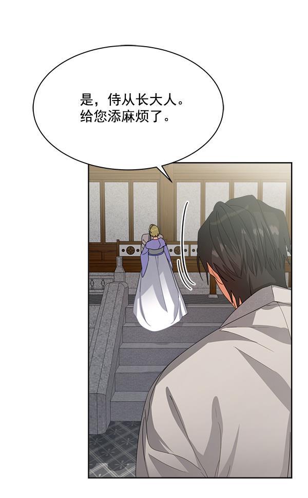 朕的皇妃是客服韩漫全集-第18话无删减无遮挡章节图片 
