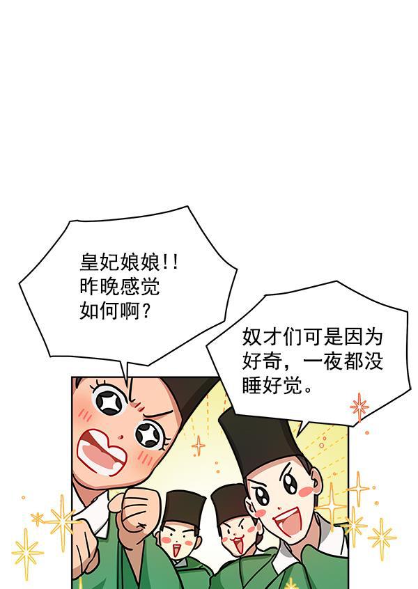 朕的皇妃是客服韩漫全集-第17话无删减无遮挡章节图片 