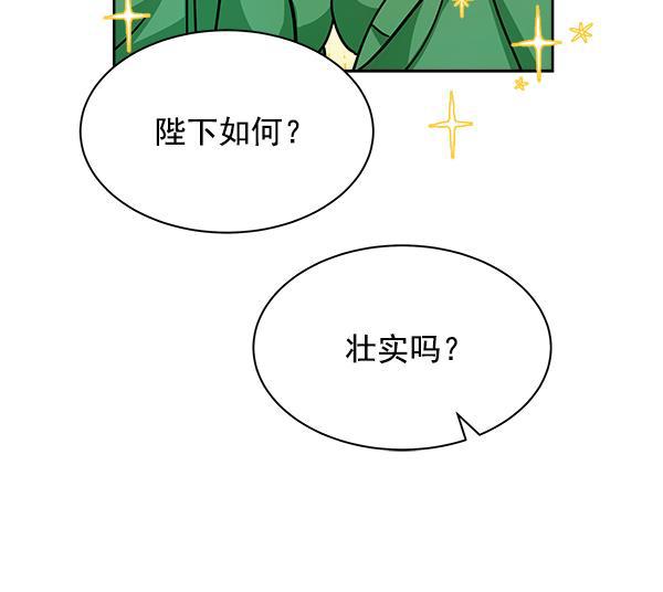 朕的皇妃是客服韩漫全集-第17话无删减无遮挡章节图片 