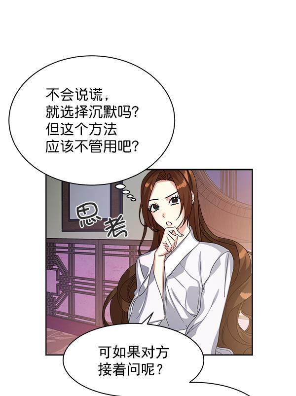 朕的皇妃是客服韩漫全集-第17话无删减无遮挡章节图片 