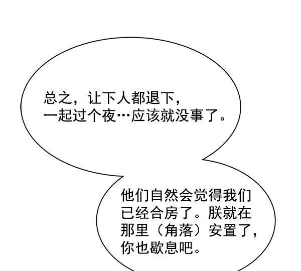 朕的皇妃是客服韩漫全集-第17话无删减无遮挡章节图片 