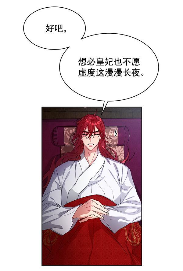 朕的皇妃是客服韩漫全集-第17话无删减无遮挡章节图片 