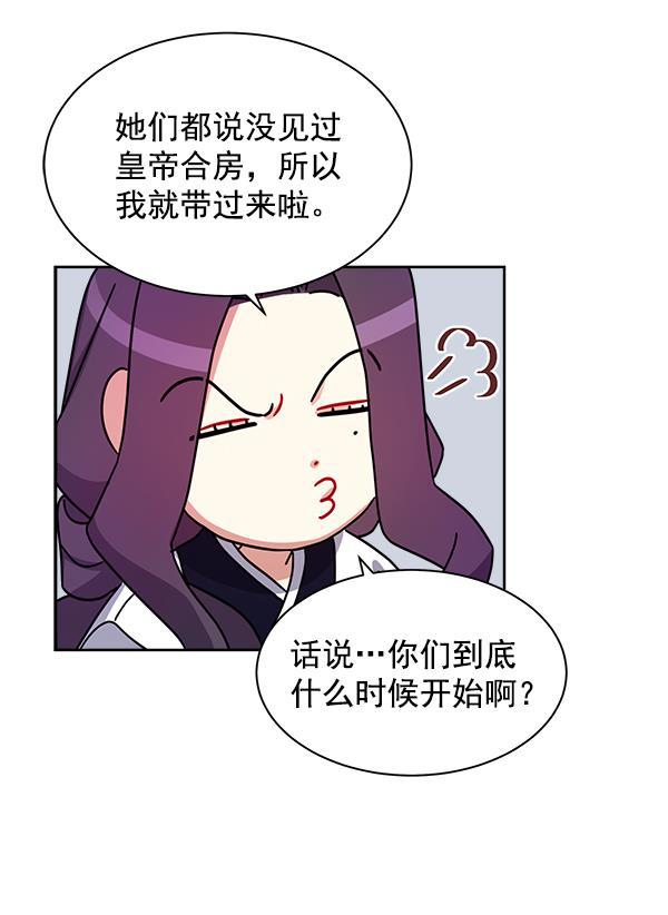 朕的皇妃是客服韩漫全集-第17话无删减无遮挡章节图片 