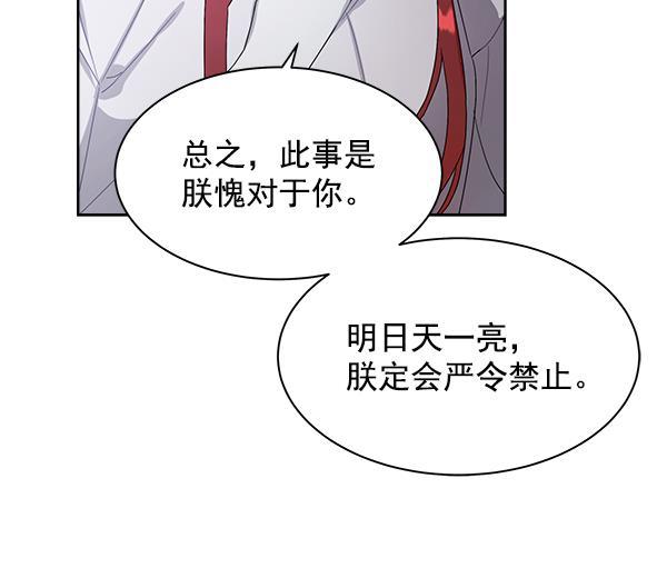 朕的皇妃是客服韩漫全集-第17话无删减无遮挡章节图片 