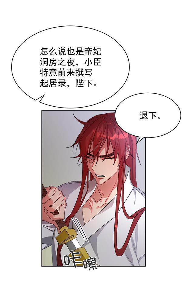 朕的皇妃是客服韩漫全集-第17话无删减无遮挡章节图片 