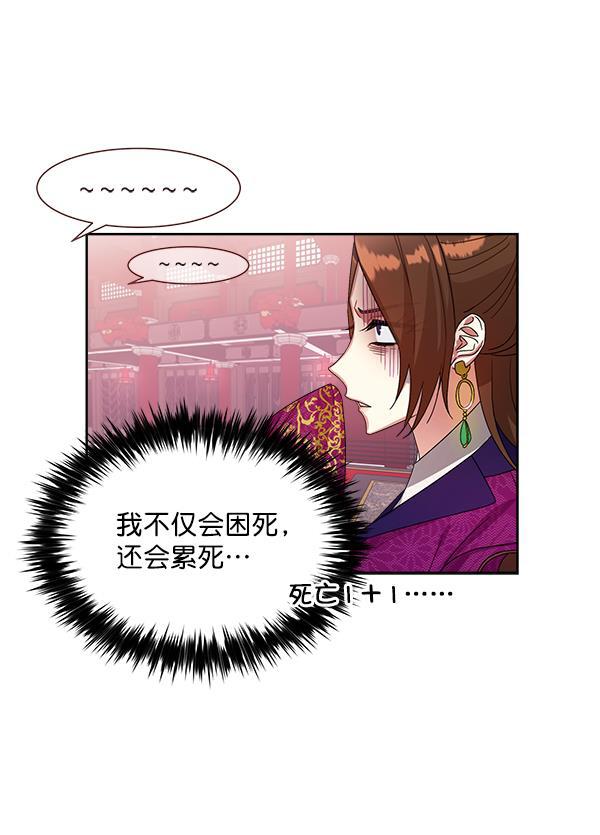 朕的皇妃是客服韩漫全集-第17话无删减无遮挡章节图片 
