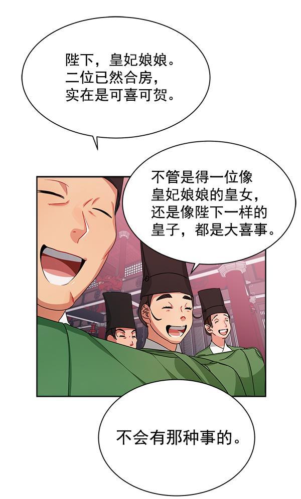 朕的皇妃是客服韩漫全集-第17话无删减无遮挡章节图片 