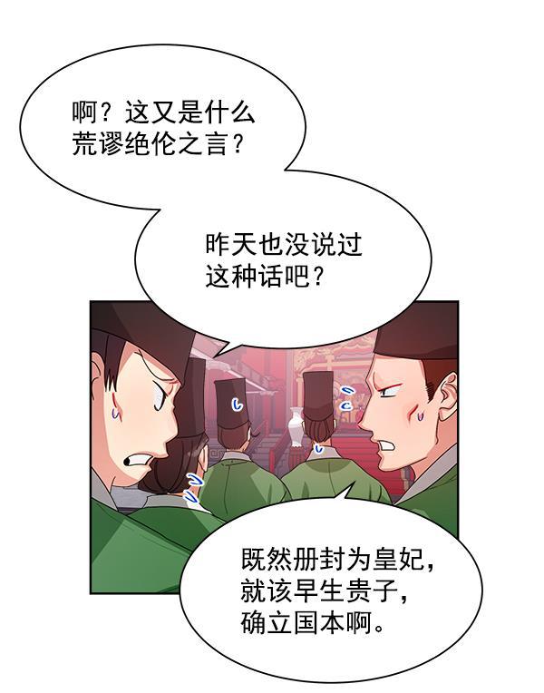朕的皇妃是客服韩漫全集-第17话无删减无遮挡章节图片 