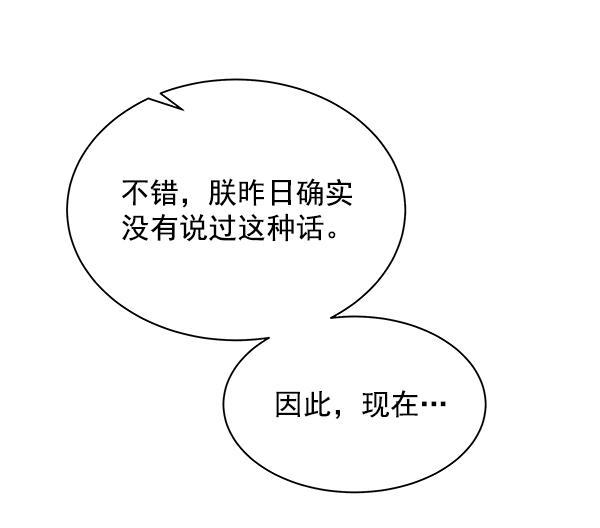 朕的皇妃是客服韩漫全集-第17话无删减无遮挡章节图片 
