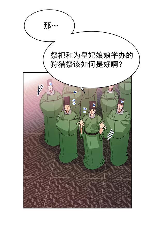 朕的皇妃是客服韩漫全集-第17话无删减无遮挡章节图片 