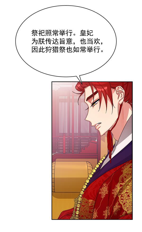 朕的皇妃是客服韩漫全集-第17话无删减无遮挡章节图片 