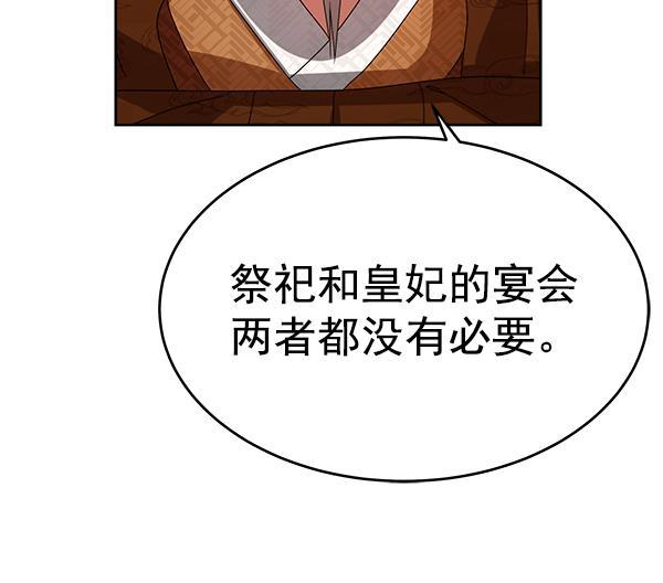 朕的皇妃是客服韩漫全集-第17话无删减无遮挡章节图片 