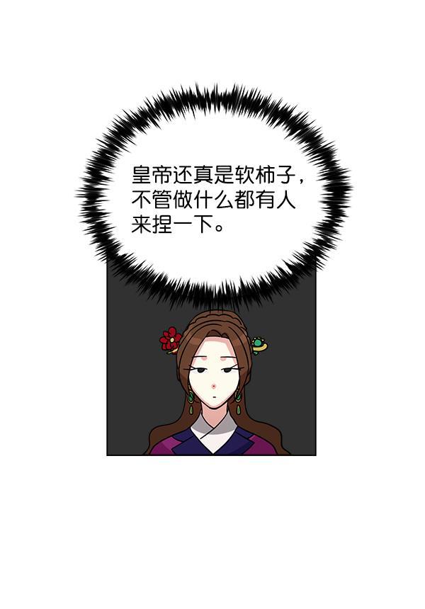 朕的皇妃是客服韩漫全集-第17话无删减无遮挡章节图片 
