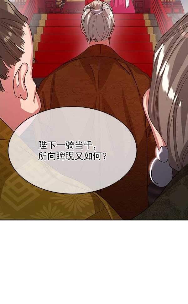 朕的皇妃是客服韩漫全集-第17话无删减无遮挡章节图片 