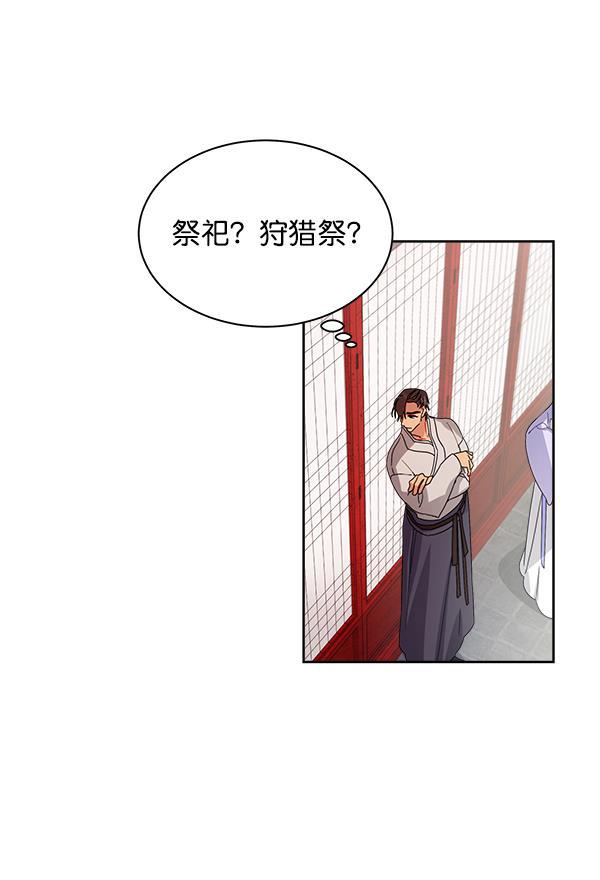 朕的皇妃是客服韩漫全集-第17话无删减无遮挡章节图片 