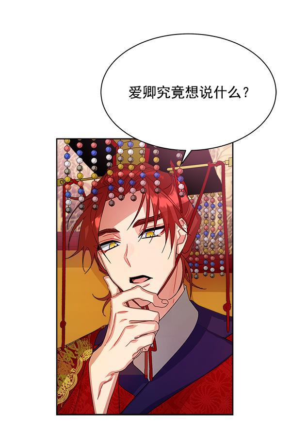 朕的皇妃是客服韩漫全集-第17话无删减无遮挡章节图片 