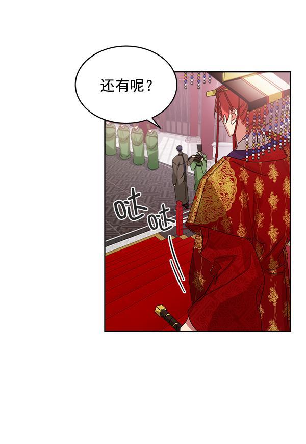朕的皇妃是客服韩漫全集-第17话无删减无遮挡章节图片 