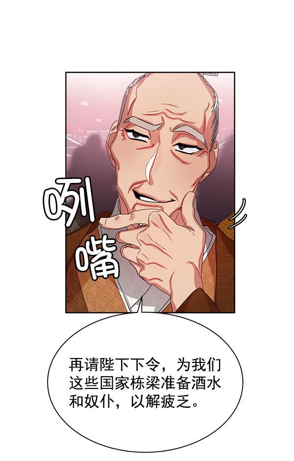 朕的皇妃是客服韩漫全集-第17话无删减无遮挡章节图片 