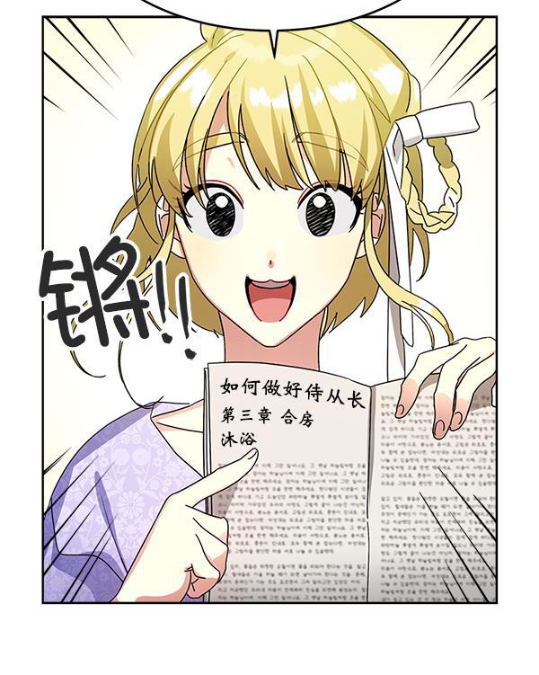 朕的皇妃是客服韩漫全集-第16话无删减无遮挡章节图片 