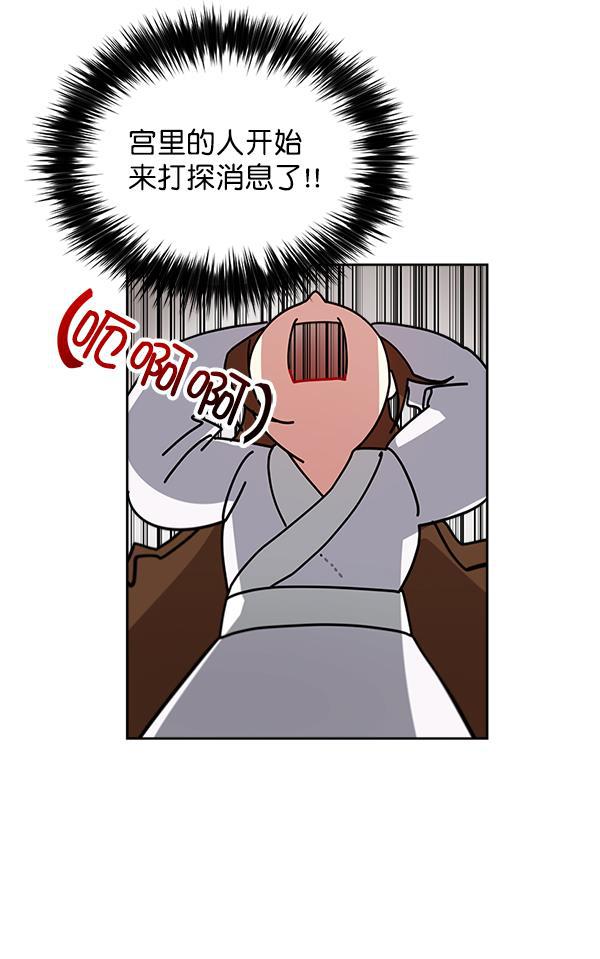 朕的皇妃是客服韩漫全集-第16话无删减无遮挡章节图片 