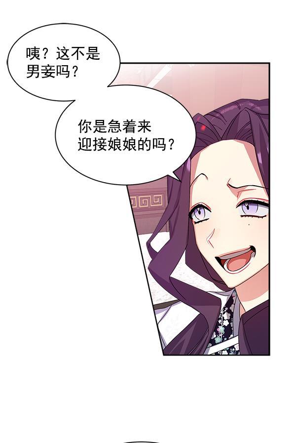 朕的皇妃是客服韩漫全集-第16话无删减无遮挡章节图片 