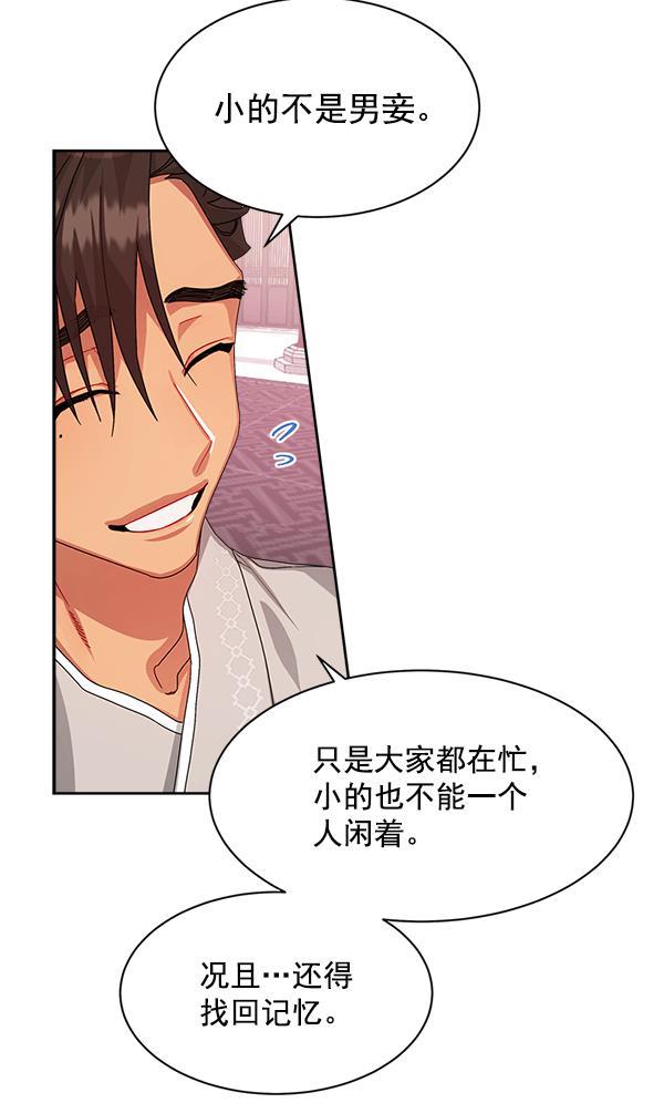朕的皇妃是客服韩漫全集-第16话无删减无遮挡章节图片 