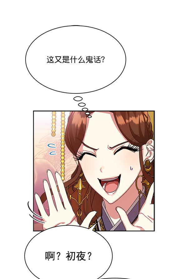 朕的皇妃是客服韩漫全集-第16话无删减无遮挡章节图片 