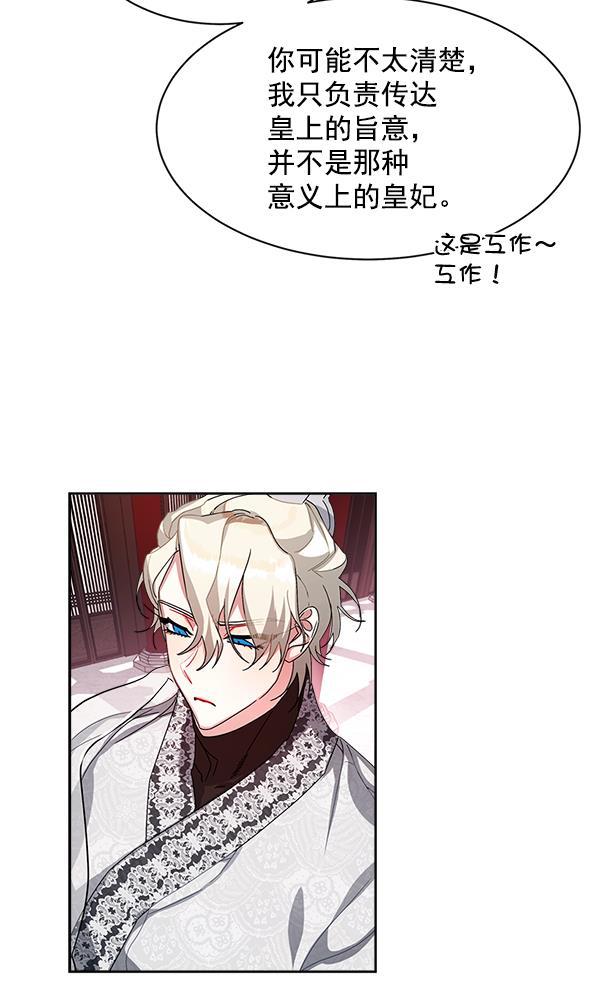 朕的皇妃是客服韩漫全集-第16话无删减无遮挡章节图片 