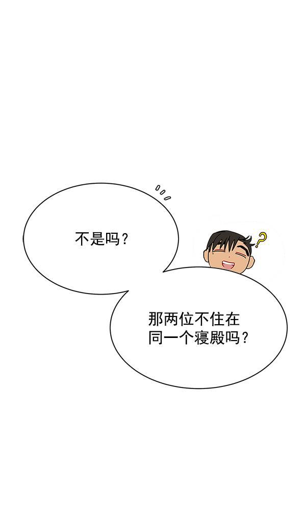 朕的皇妃是客服韩漫全集-第16话无删减无遮挡章节图片 