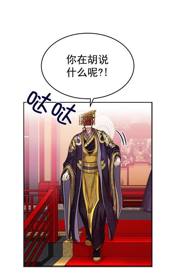 朕的皇妃是客服韩漫全集-第16话无删减无遮挡章节图片 