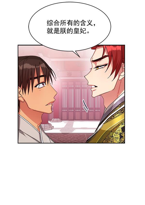 朕的皇妃是客服韩漫全集-第16话无删减无遮挡章节图片 