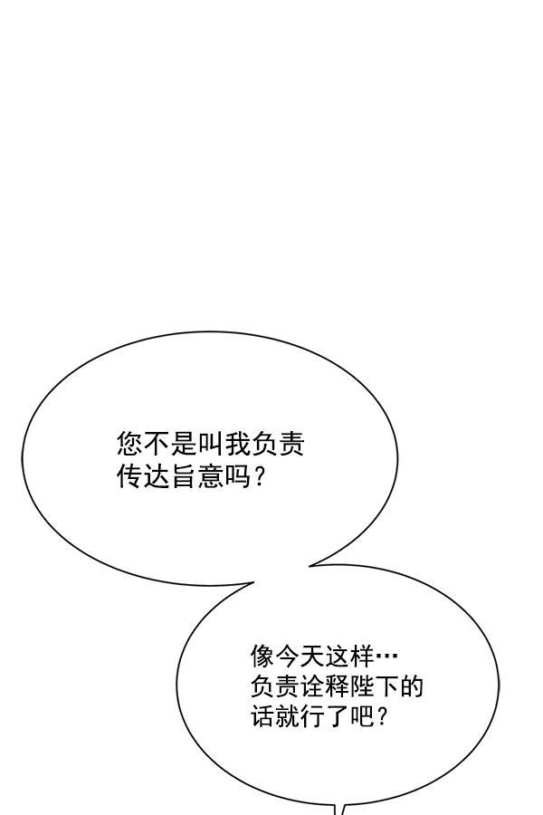 朕的皇妃是客服韩漫全集-第16话无删减无遮挡章节图片 