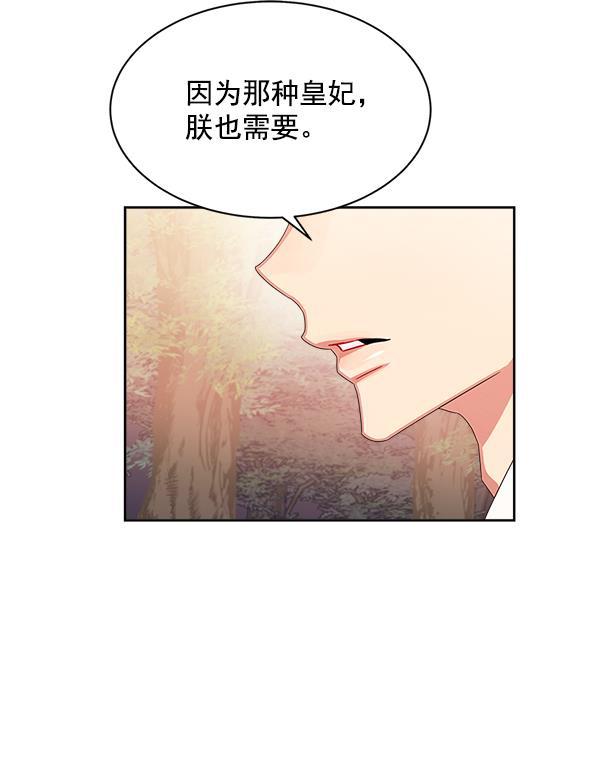 朕的皇妃是客服韩漫全集-第16话无删减无遮挡章节图片 