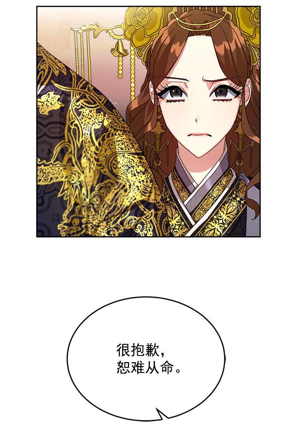 朕的皇妃是客服韩漫全集-第16话无删减无遮挡章节图片 