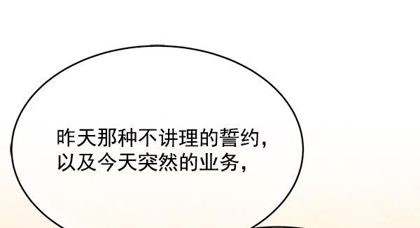 朕的皇妃是客服韩漫全集-第16话无删减无遮挡章节图片 