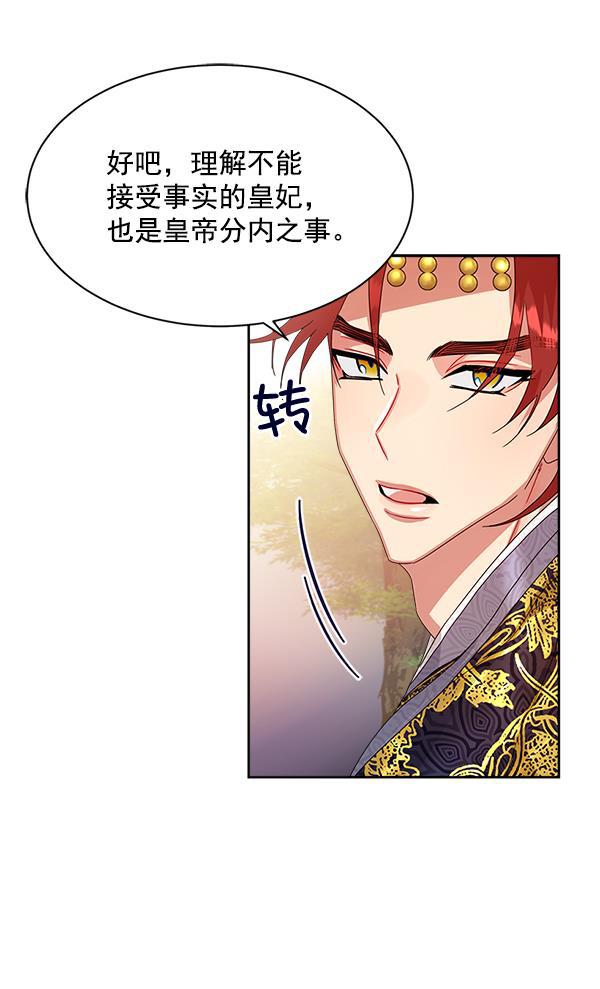 朕的皇妃是客服韩漫全集-第16话无删减无遮挡章节图片 