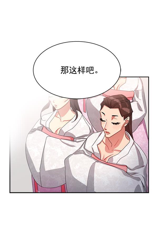 朕的皇妃是客服韩漫全集-第16话无删减无遮挡章节图片 
