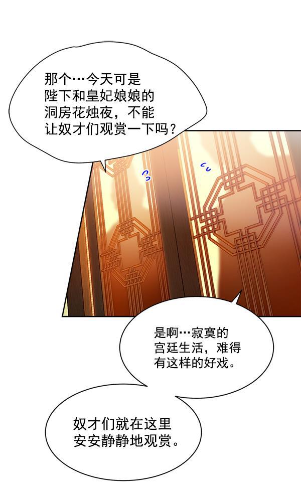 朕的皇妃是客服韩漫全集-第16话无删减无遮挡章节图片 