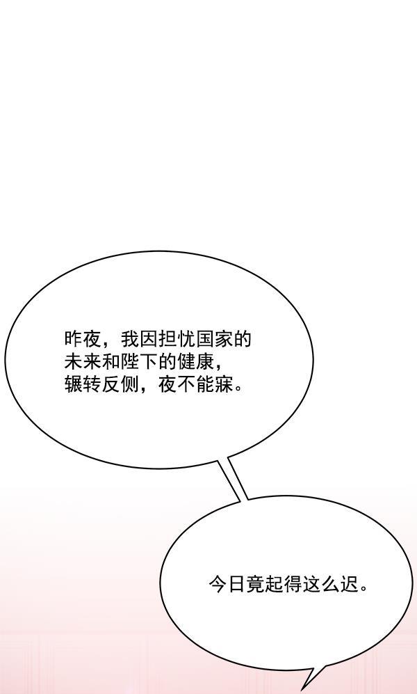 朕的皇妃是客服韩漫全集-第1话无删减无遮挡章节图片 