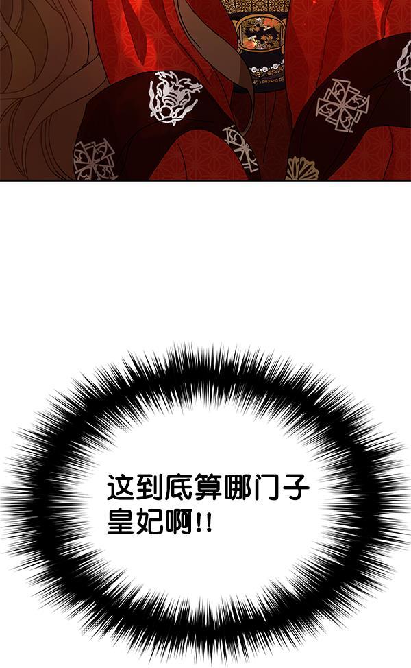 朕的皇妃是客服韩漫全集-第1话无删减无遮挡章节图片 