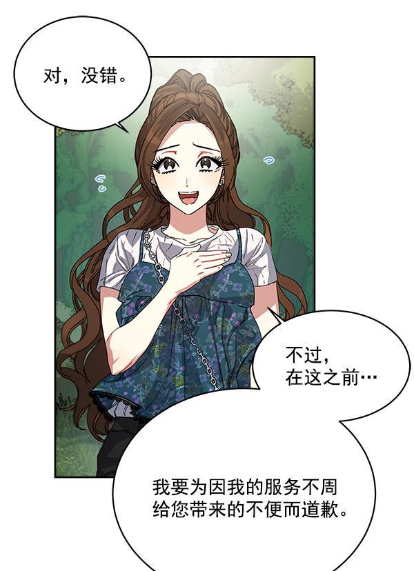 朕的皇妃是客服韩漫全集-第2话无删减无遮挡章节图片 