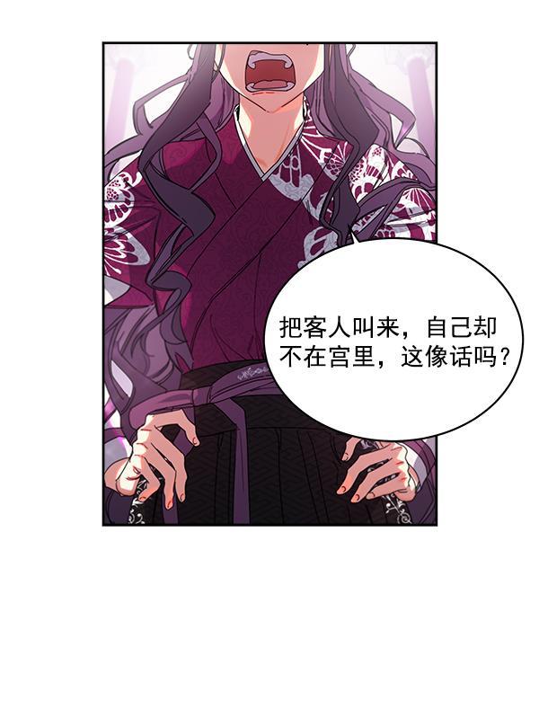 朕的皇妃是客服韩漫全集-第2话无删减无遮挡章节图片 