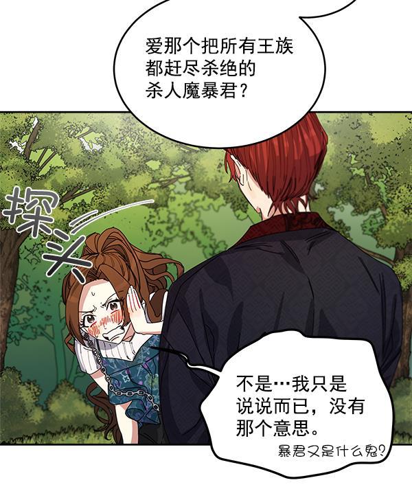 朕的皇妃是客服韩漫全集-第2话无删减无遮挡章节图片 