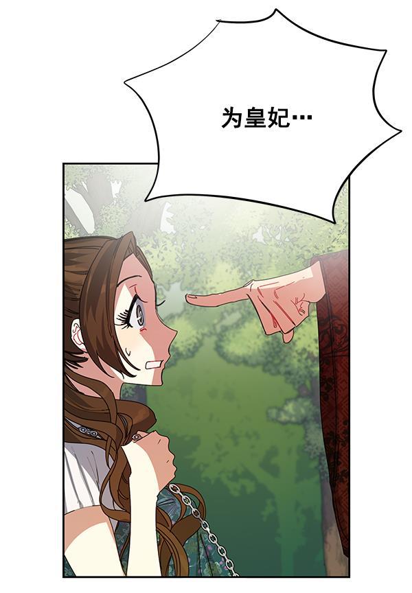 朕的皇妃是客服韩漫全集-第2话无删减无遮挡章节图片 