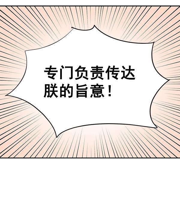 朕的皇妃是客服韩漫全集-第2话无删减无遮挡章节图片 
